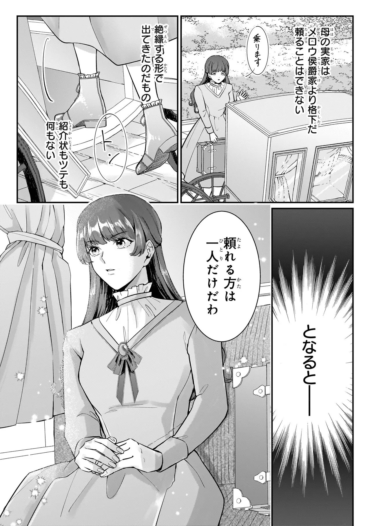 BOKOKU WO SUTETA REIGU OKAZARI OJI-HI WA, RINGOKU NO GAIKO-KAN TONARI HONRYO HAKKI SHIMASU Chap 3.1 - Pic 17
