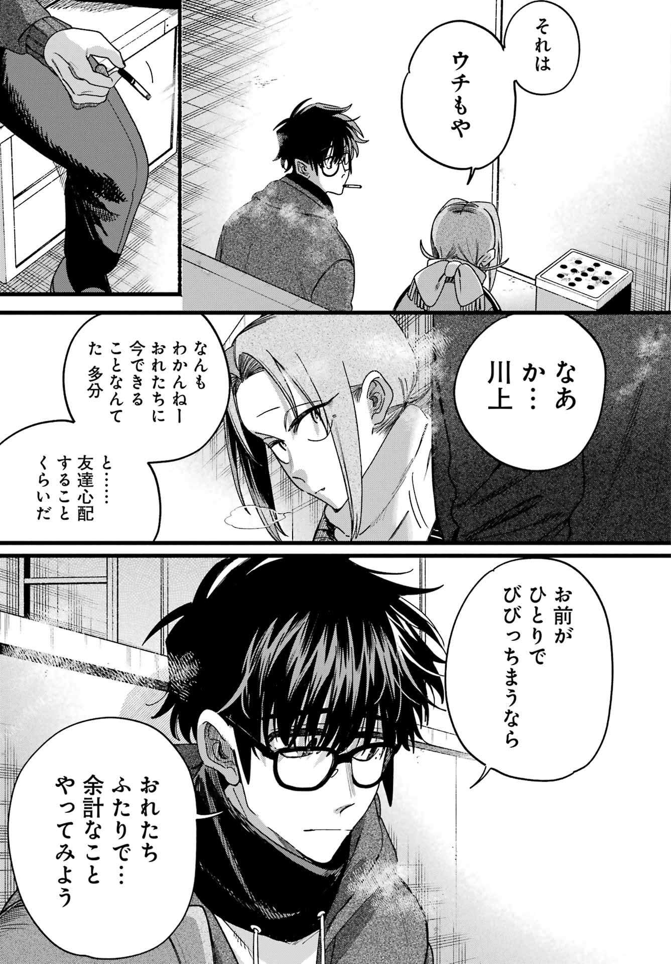 SUPER NO URA DE YANI SUU HANASHI Chap 65 - Pic 14