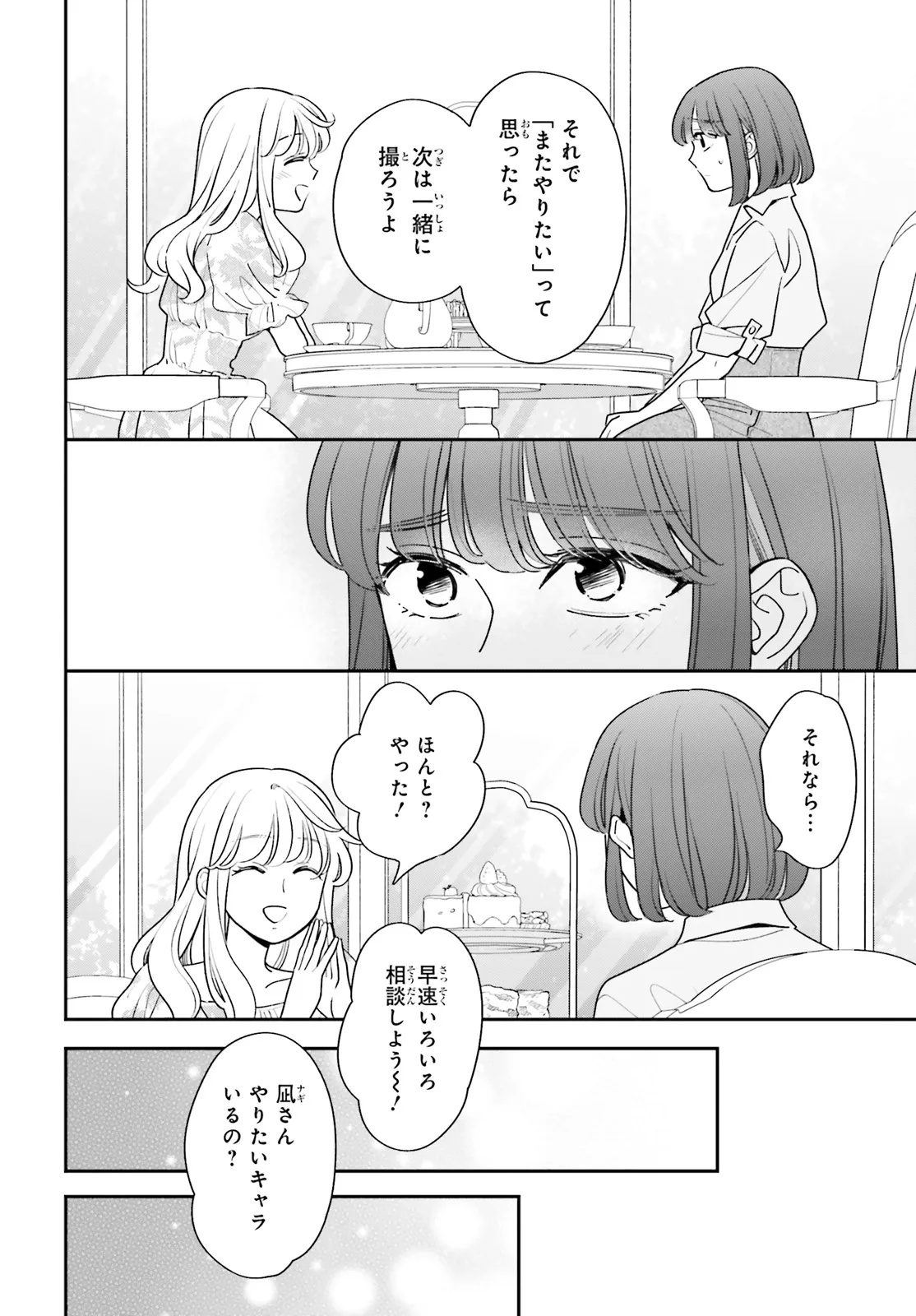 GAIAKU DAKEDO TOTTE KUREMASU KA? ~BUZZ CHUUDOKU COSPLAYER NO BAAI~ Chap 2 - Pic 16