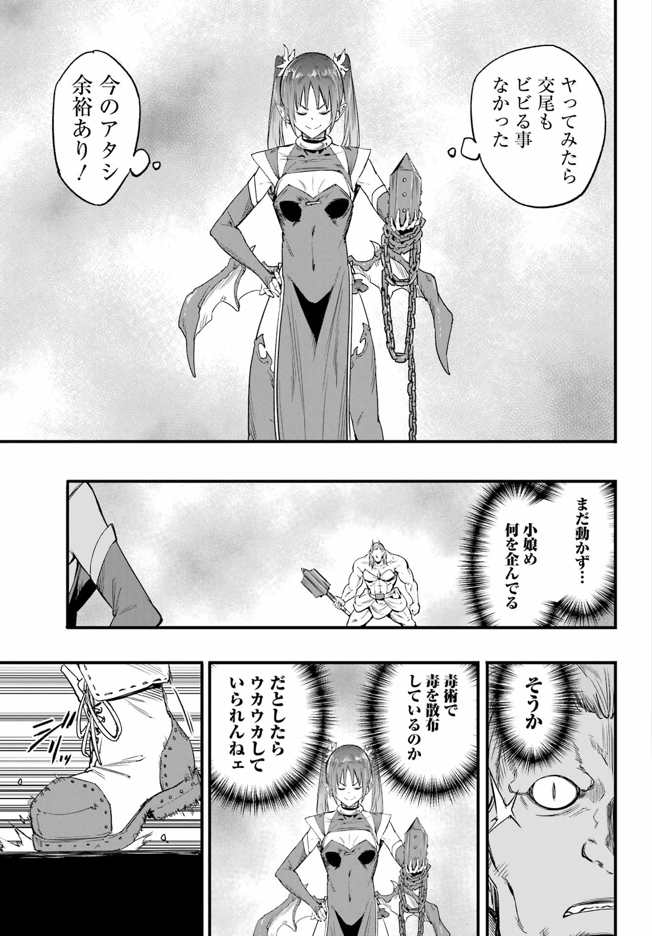 GOKUSOTSU KRAKEN Chap 49 - Pic 19
