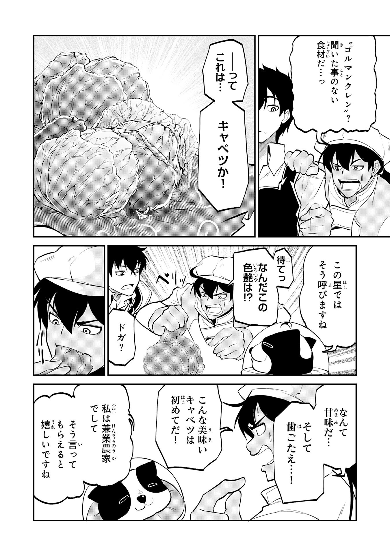 JINGAI KENSHI WA CHIKARA NI MISERARE URA MEIKYUU WO KOURYAKU SU ~BAKEMONO ATSUKAI SARETA MOTO BOUKENSHA WA, JIBUN DAKE GA SHIRU MEIKYUU DE HITOME WO KI NI SEZU MUSOU SURU~ RAW Chap 12 - Pic 6