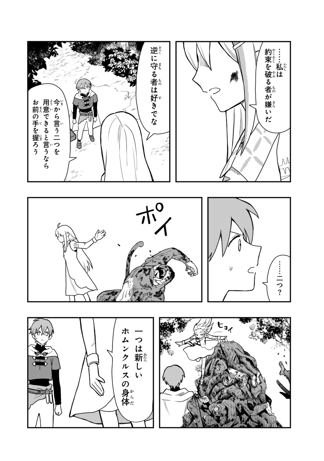 TENSEI BUSHIN: TENJU WO MATTOU SURU KI WA NAI NODE KYOUSHA WO MOTOMETE TABI WO SURU ~IZURE FUTATABI BUSHIN TO YOBARERU SAIKYOU SHOUJO NO MUSO ROKU~ Chap 1 - Pic 42