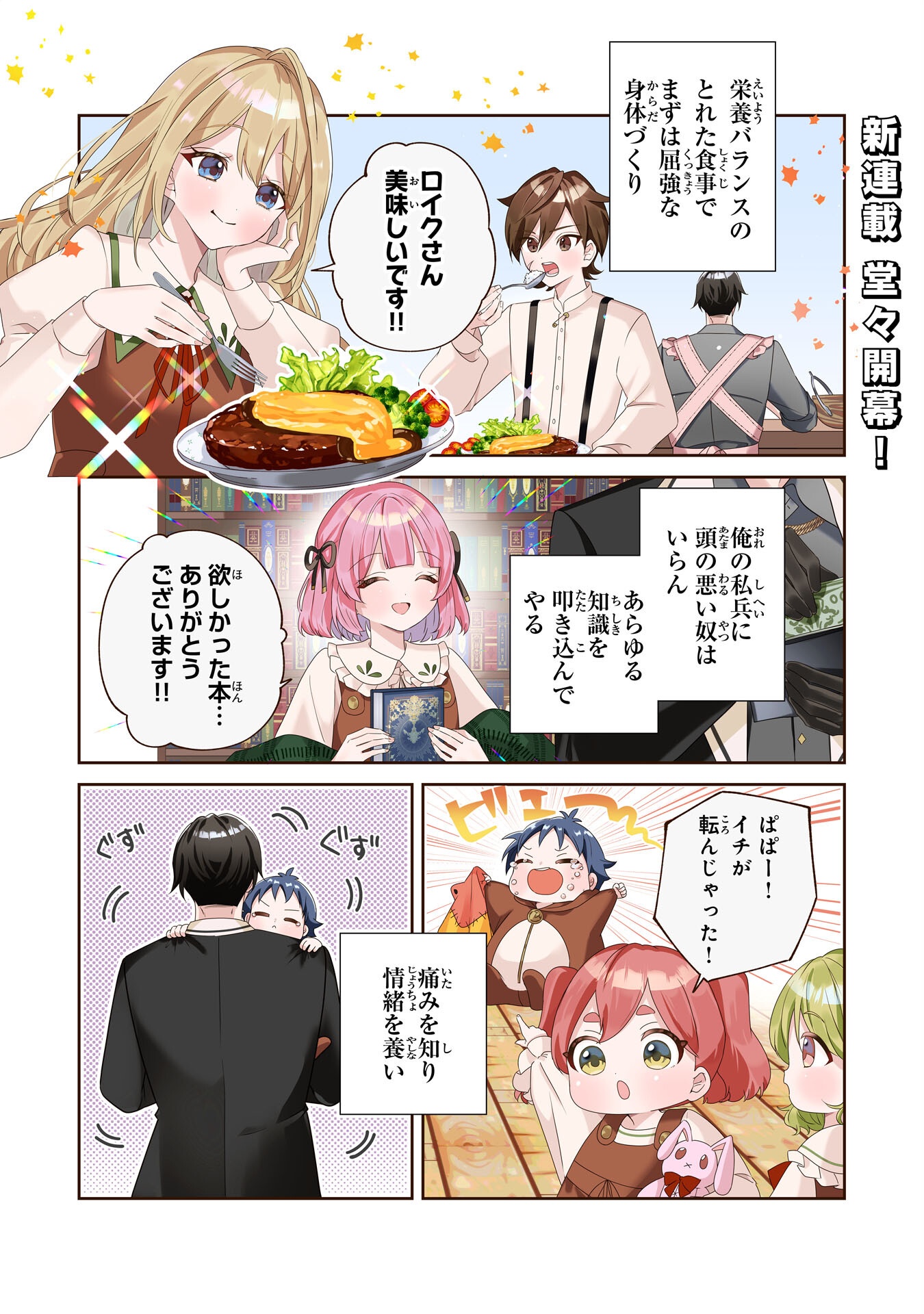 YARERAYAKU NO AKUTOKU MINASHIGO INCHO NI TENSEI SHITA ORE, MAIN HEROINE NO MUSUME-TACHI NI SUKARETE SHIMAU Chap 1 - Pic 1