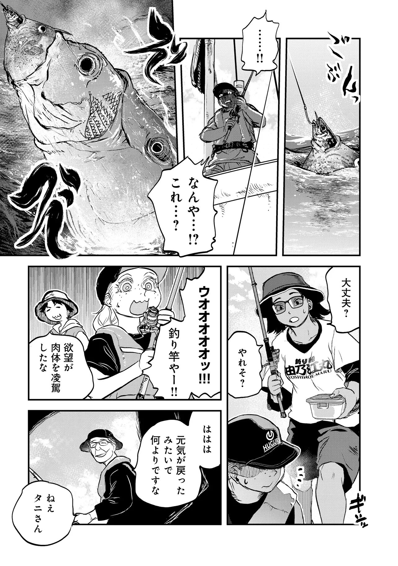 REIWA NO DARA-SAN Chap 72 - Pic 19