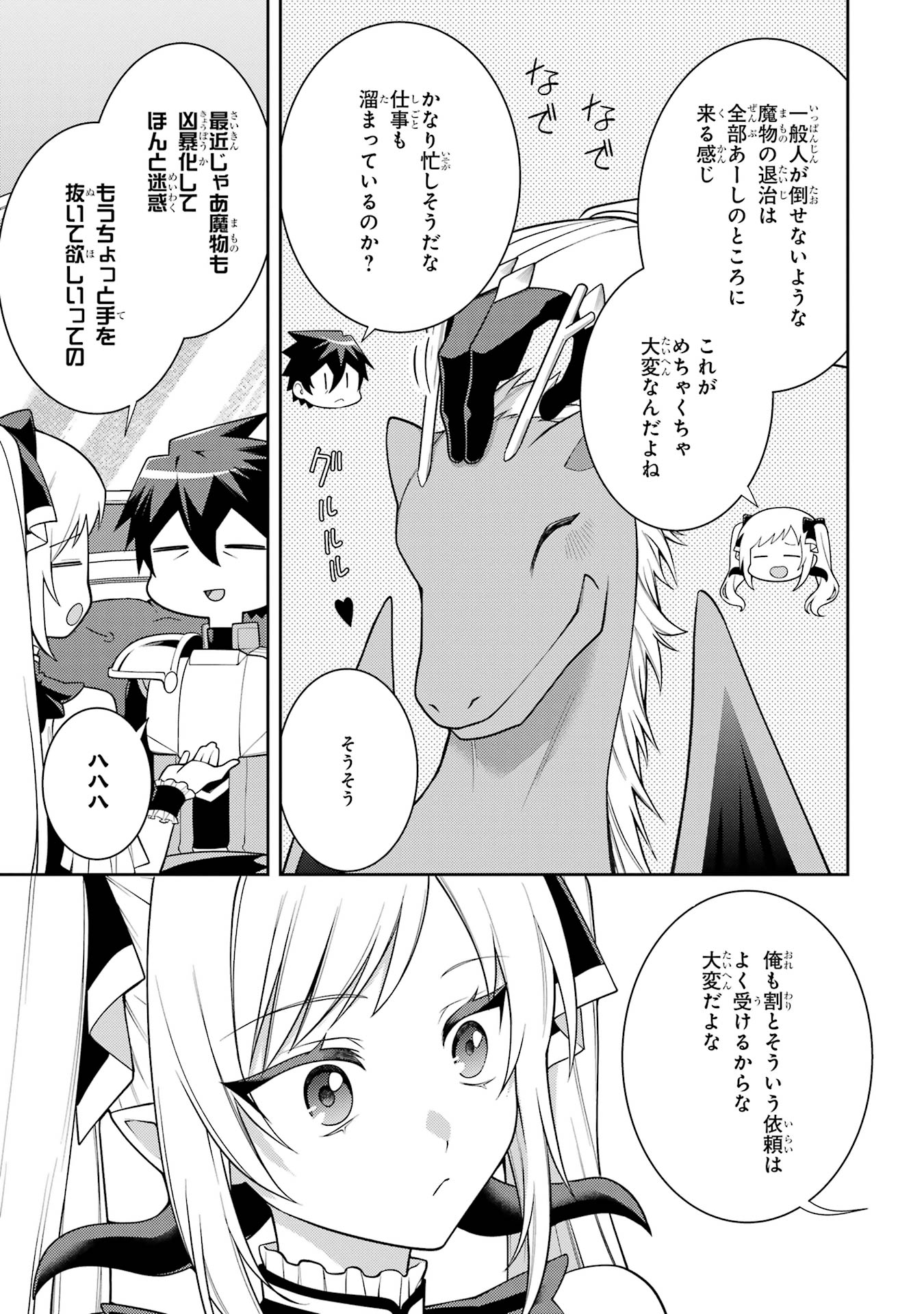 THE LABYRINTH RAIDS OF THE ULTIMATE TANK ~THE TANK POSSESSING A RARE 9,999 ENDURANCE SKILL WAS EXPELLED FROM THE HERO PARTY~ Chap 57 - Pic 5