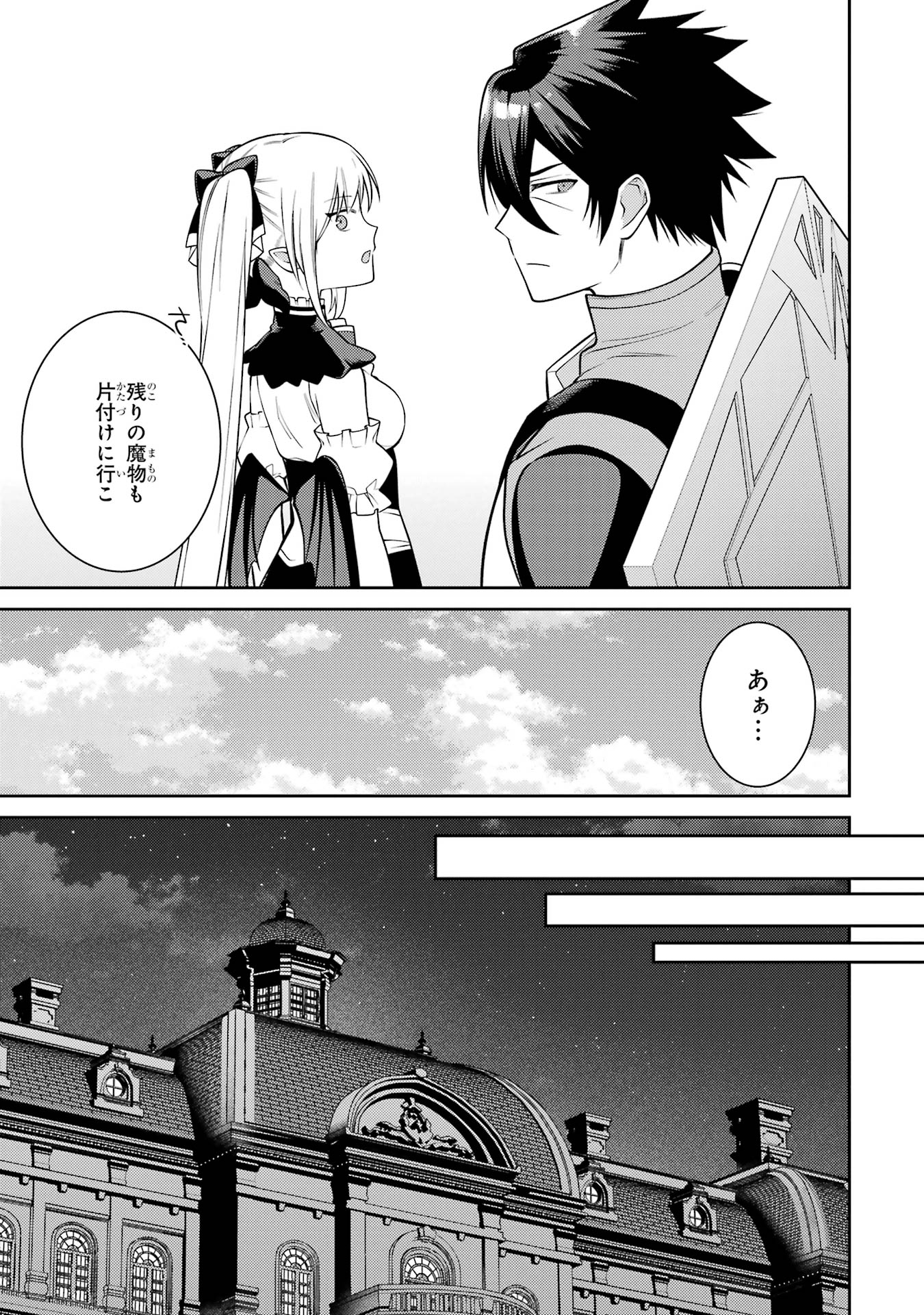 THE LABYRINTH RAIDS OF THE ULTIMATE TANK ~THE TANK POSSESSING A RARE 9,999 ENDURANCE SKILL WAS EXPELLED FROM THE HERO PARTY~ Chap 57 - Pic 33