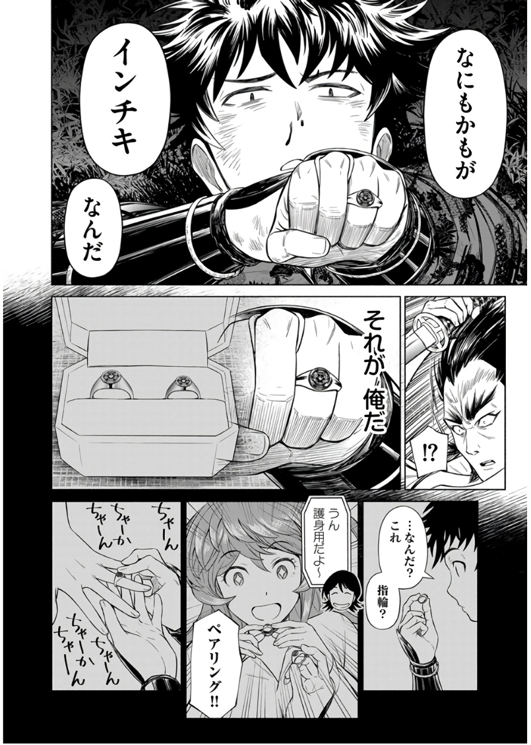 INCHIKI NO CHIKARA DE, SENGOKU NO YO WO KAKENUKERU Chap 31 - Pic 16