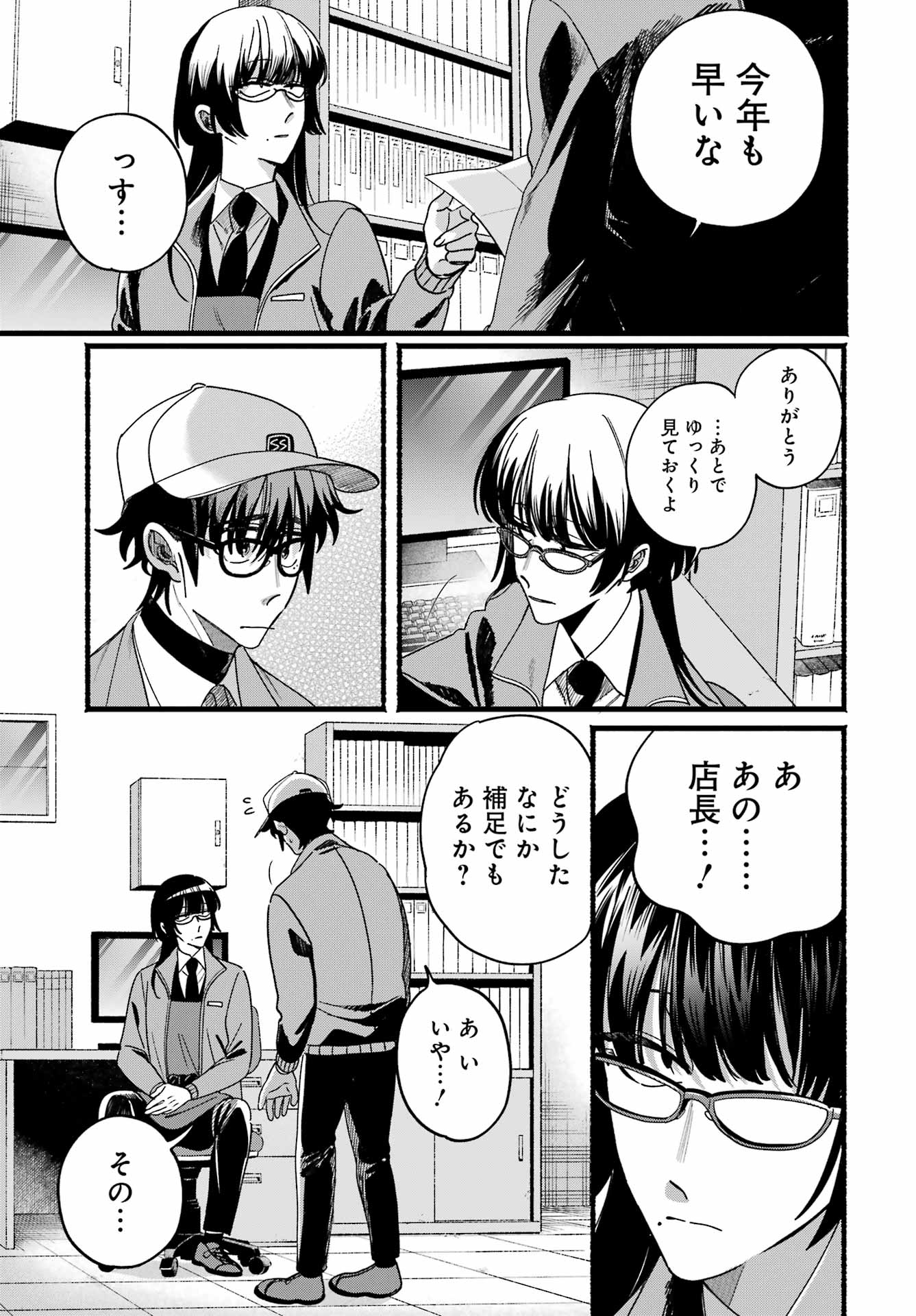 SUPER NO URA DE YANI SUU HANASHI Chap 65 - Pic 8