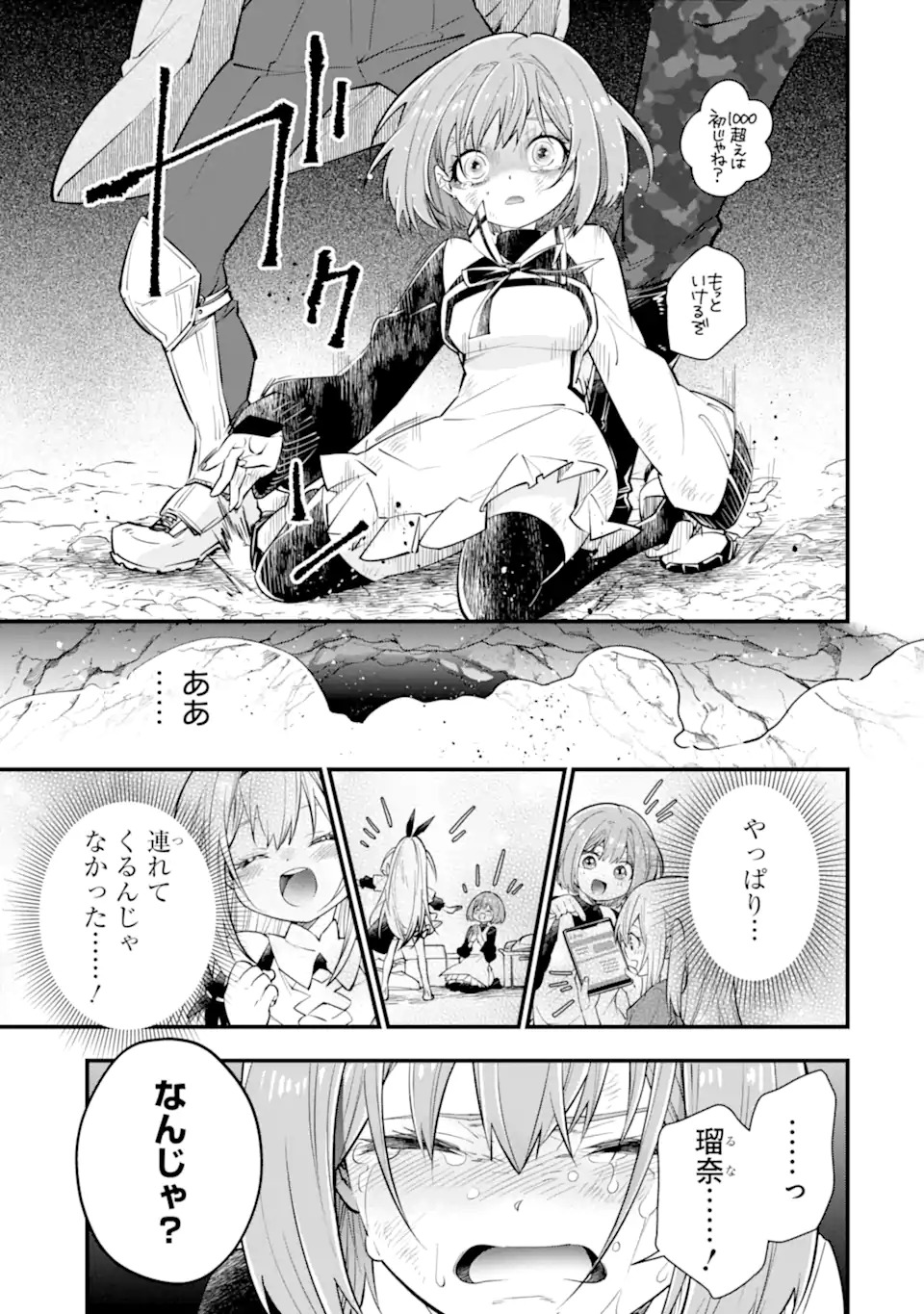 ISEKAI NO MAOU-SAMA, DUNGEON HAISHIN SHOUJO NI TENSEI SURU SHIJOU SAIKYOU NO DAIMAOU NI YORU JUURIN HAISHIN NO KIROKU Chap 1 - Pic 15