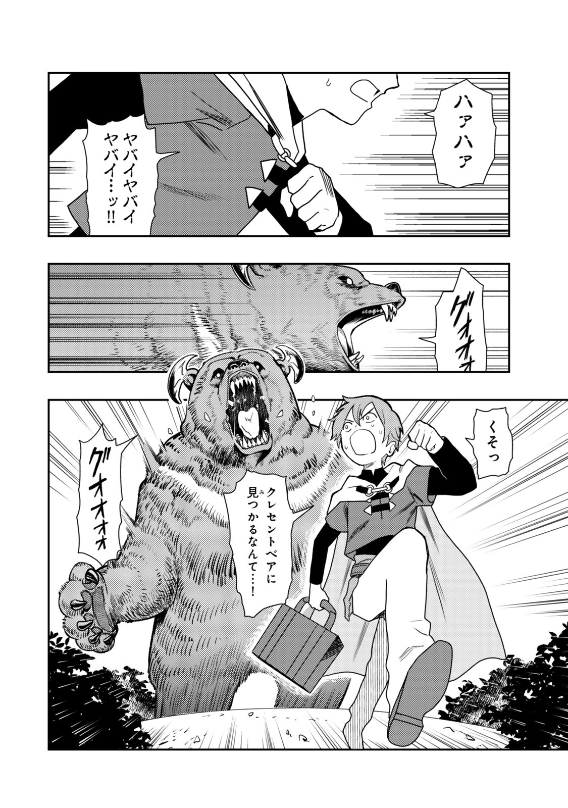 TENSEI BUSHIN: TENJU WO MATTOU SURU KI WA NAI NODE KYOUSHA WO MOTOMETE TABI WO SURU ~IZURE FUTATABI BUSHIN TO YOBARERU SAIKYOU SHOUJO NO MUSO ROKU~ Chap 1 - Pic 4