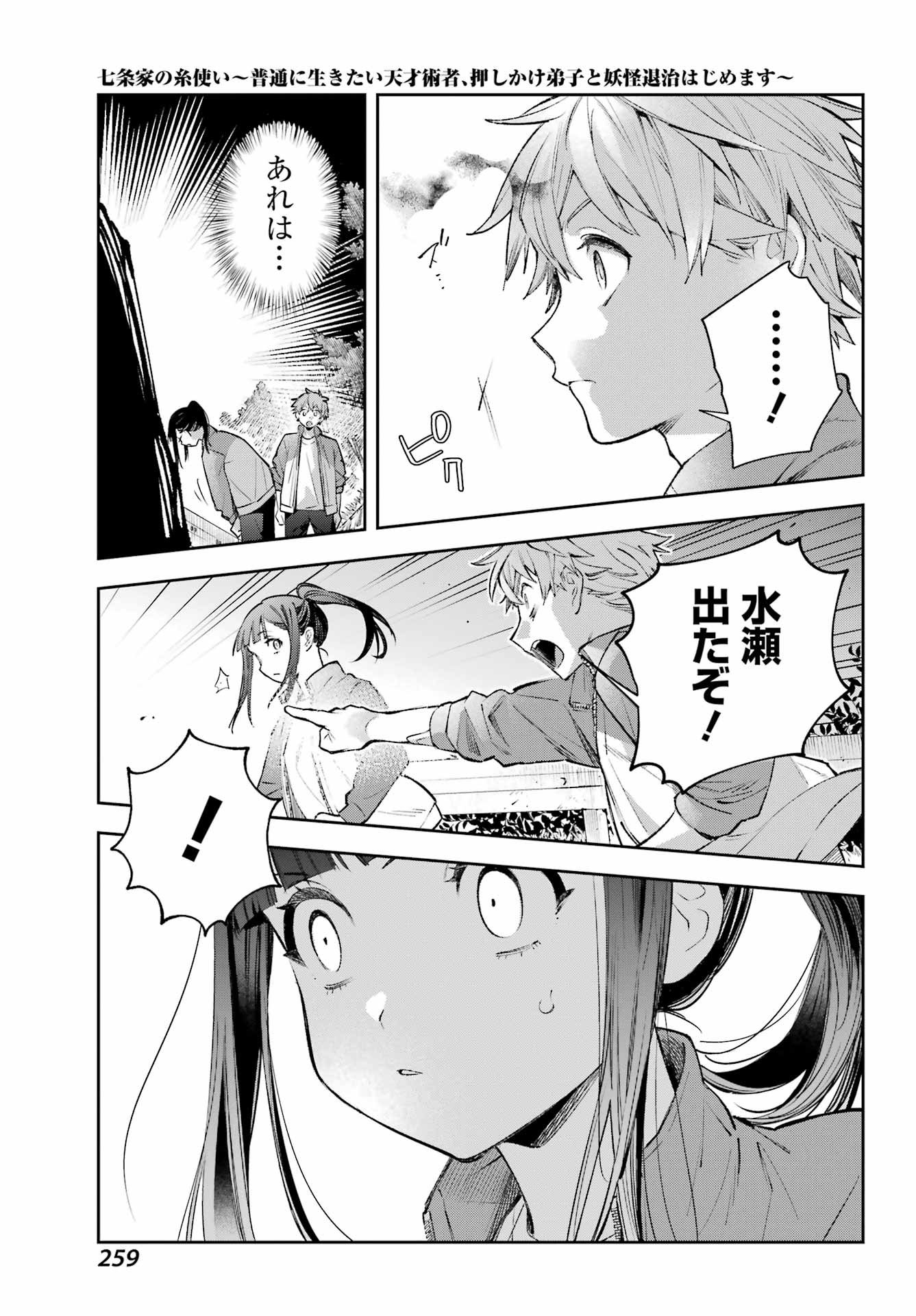 SHICHIJOU-KE NO ITOTSUKAI: FUTSUU NI IKITAI TENSAI JUTSUSHA, OSHIKAKE-DESHI TO YOUKAI TAIJI HAJIMEMASU Chap 4 - Pic 21