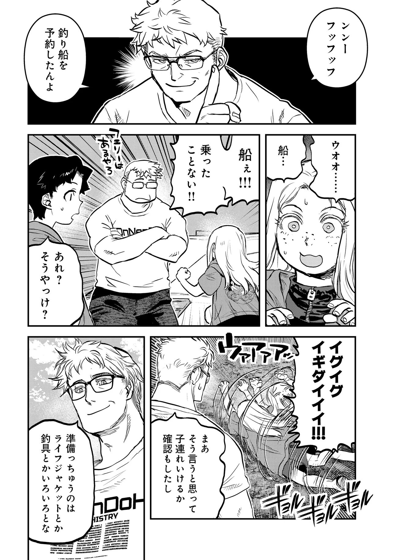 REIWA NO DARA-SAN Chap 72 - Pic 11