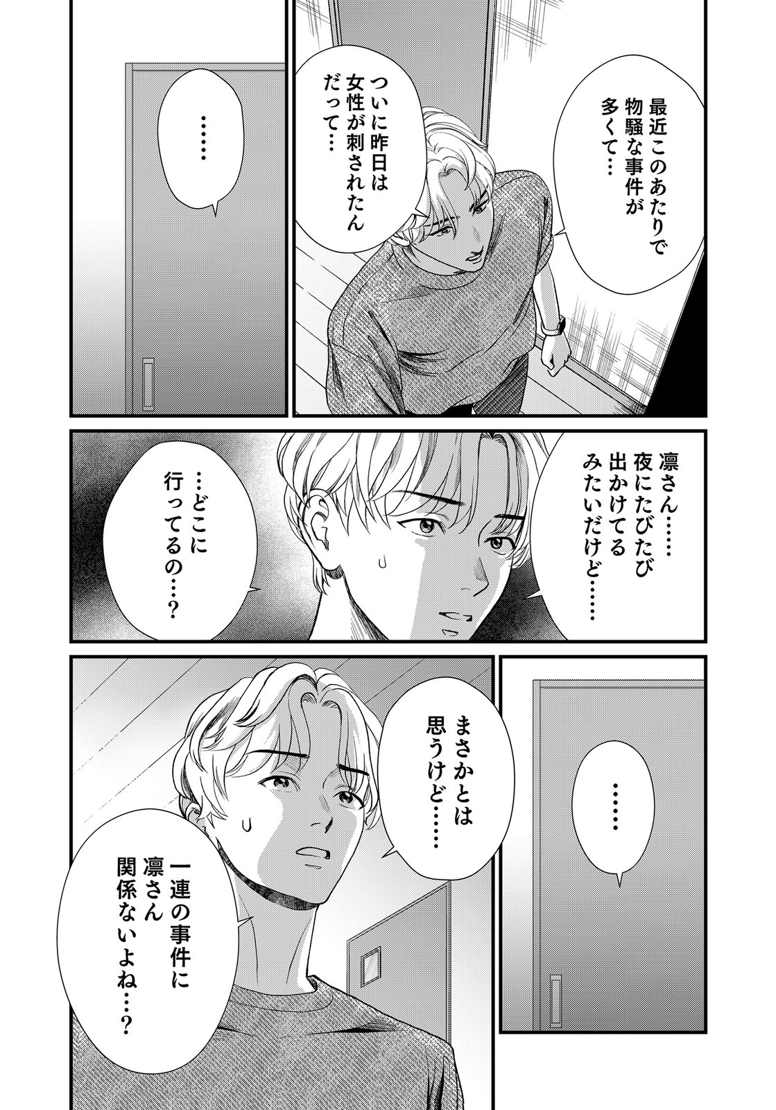 10-NEN GOSHI NO FUKUSHUU Chap 21 - Pic 18