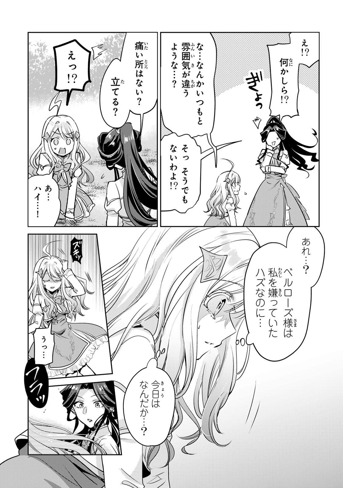 ORE SEIJO ~ORE GA SEIJO DE OMAE GA AKUYAKU REIJO SAIKYO TAGGU DE OTOME GAME KANZEN KORYAKU ITASHIMASU WA~ Chap 5.1 - Pic 11