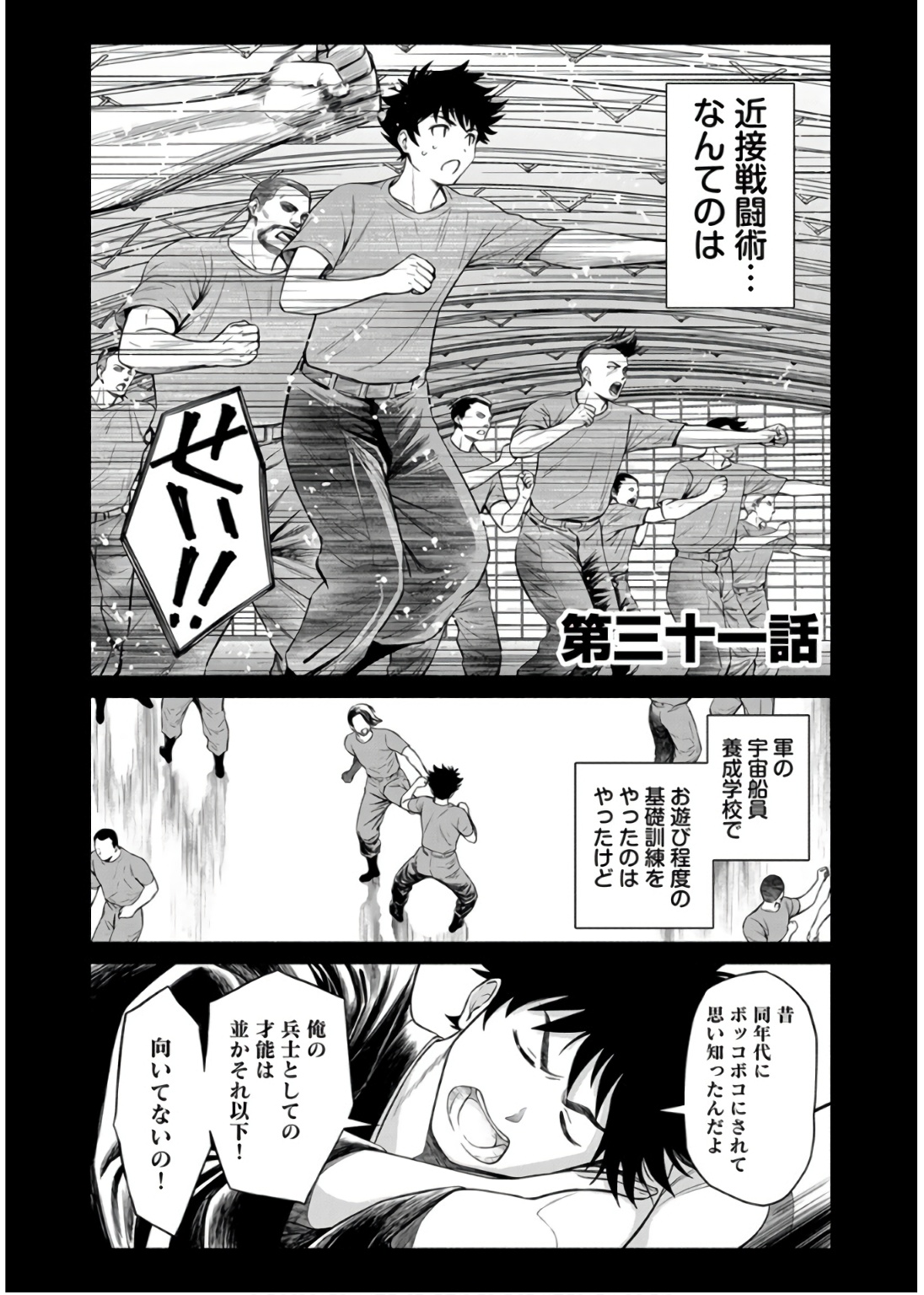 INCHIKI NO CHIKARA DE, SENGOKU NO YO WO KAKENUKERU Chap 31 - Pic 1