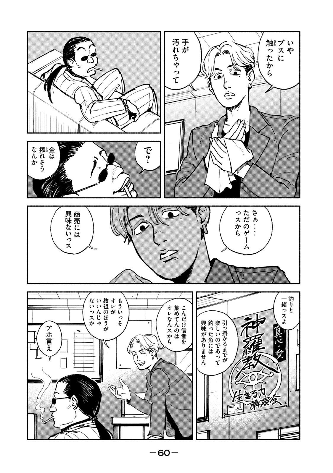 ADOU - RAW Chap 22 - Pic 10