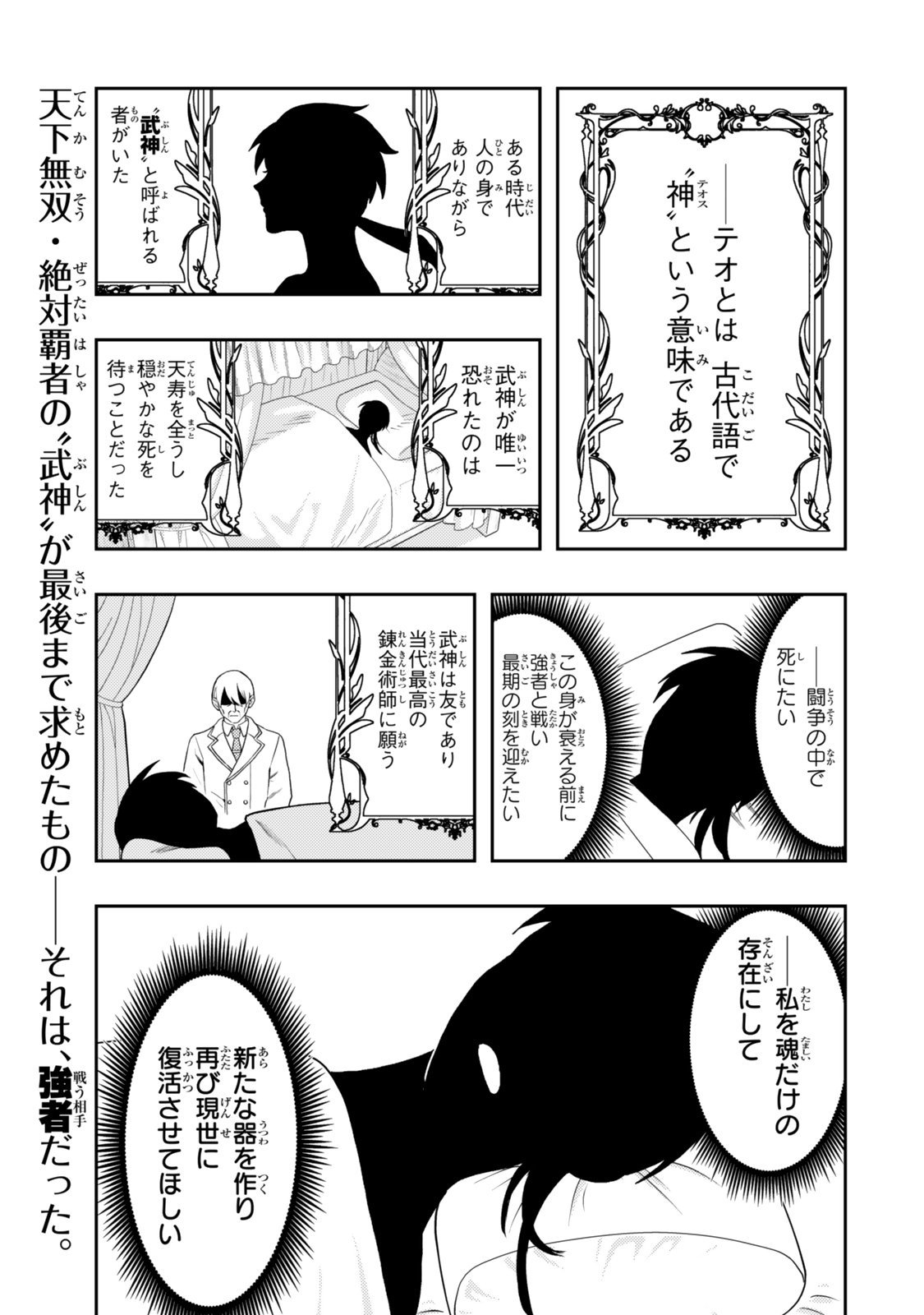 TENSEI BUSHIN: TENJU WO MATTOU SURU KI WA NAI NODE KYOUSHA WO MOTOMETE TABI WO SURU ~IZURE FUTATABI BUSHIN TO YOBARERU SAIKYOU SHOUJO NO MUSO ROKU~ Chap 1 - Pic 1