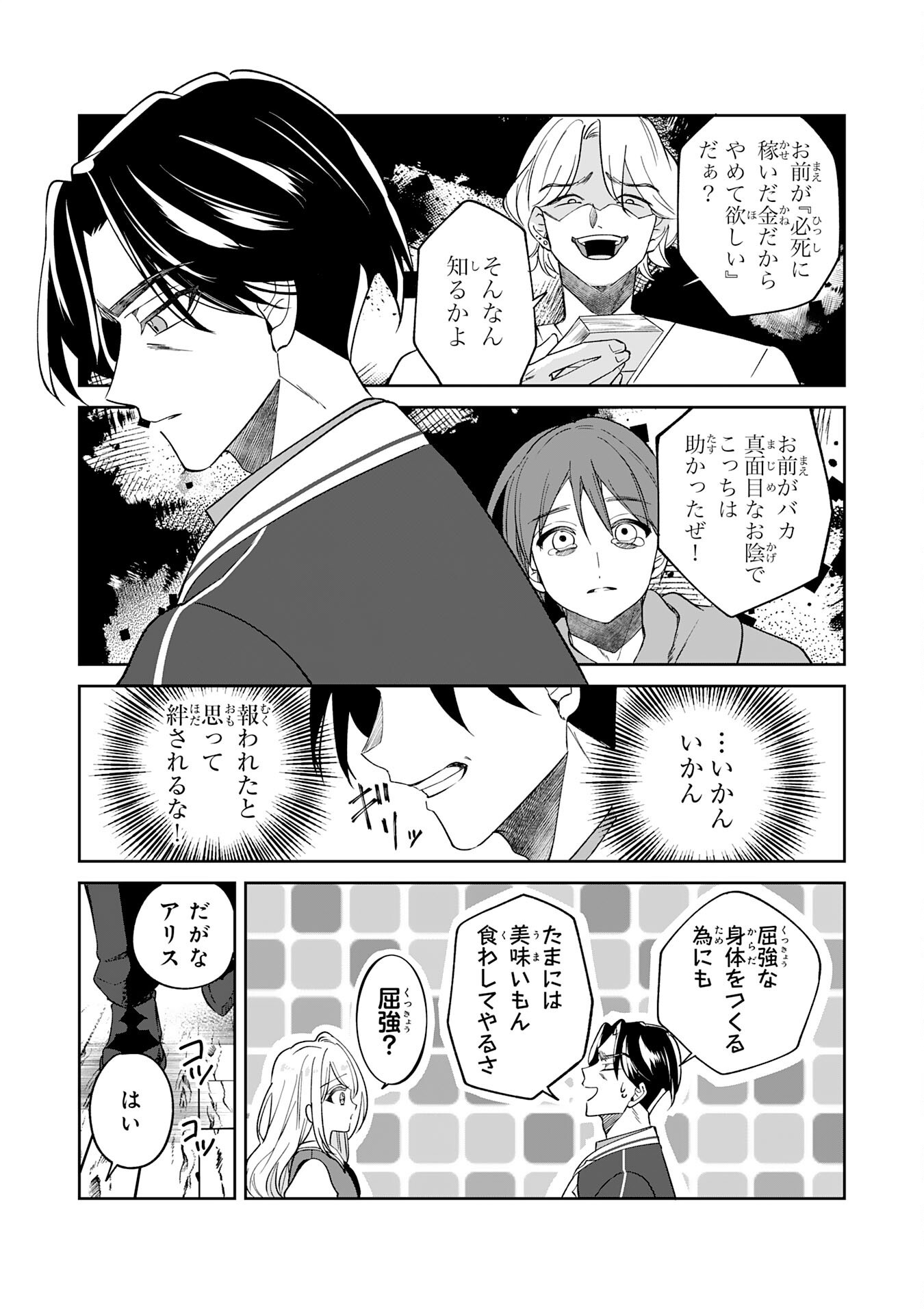 YARERAYAKU NO AKUTOKU MINASHIGO INCHO NI TENSEI SHITA ORE, MAIN HEROINE NO MUSUME-TACHI NI SUKARETE SHIMAU Chap 1 - Pic 27