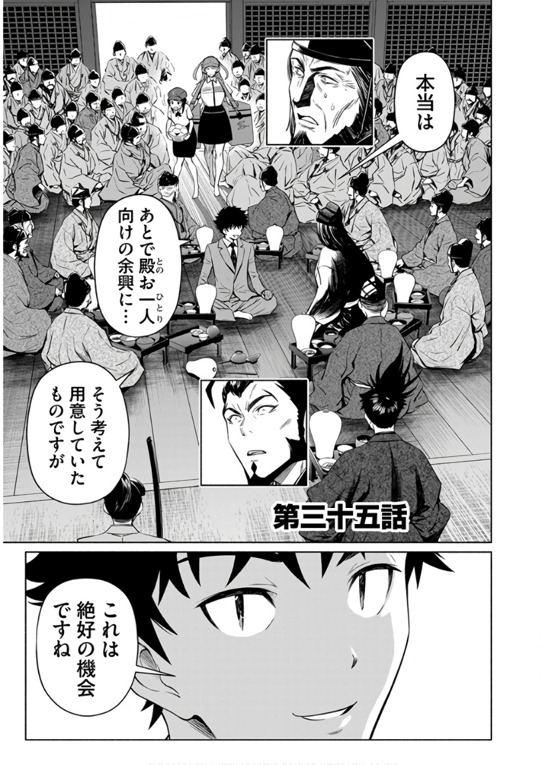 INCHIKI NO CHIKARA DE, SENGOKU NO YO WO KAKENUKERU Chap 35 - Pic 1