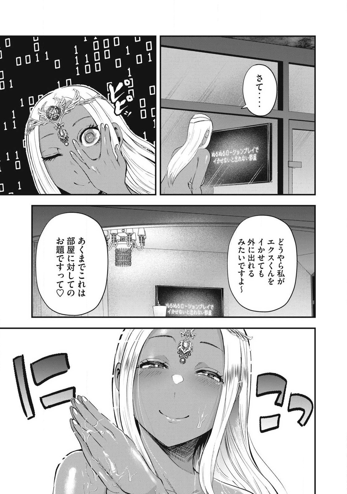 SEIJUN ECSTASY - ×× SHINAI TO DERARENAI HEYA DE MAZOKU WO BUU TAOSHIMASU - RAW Chap 38 - Pic 15