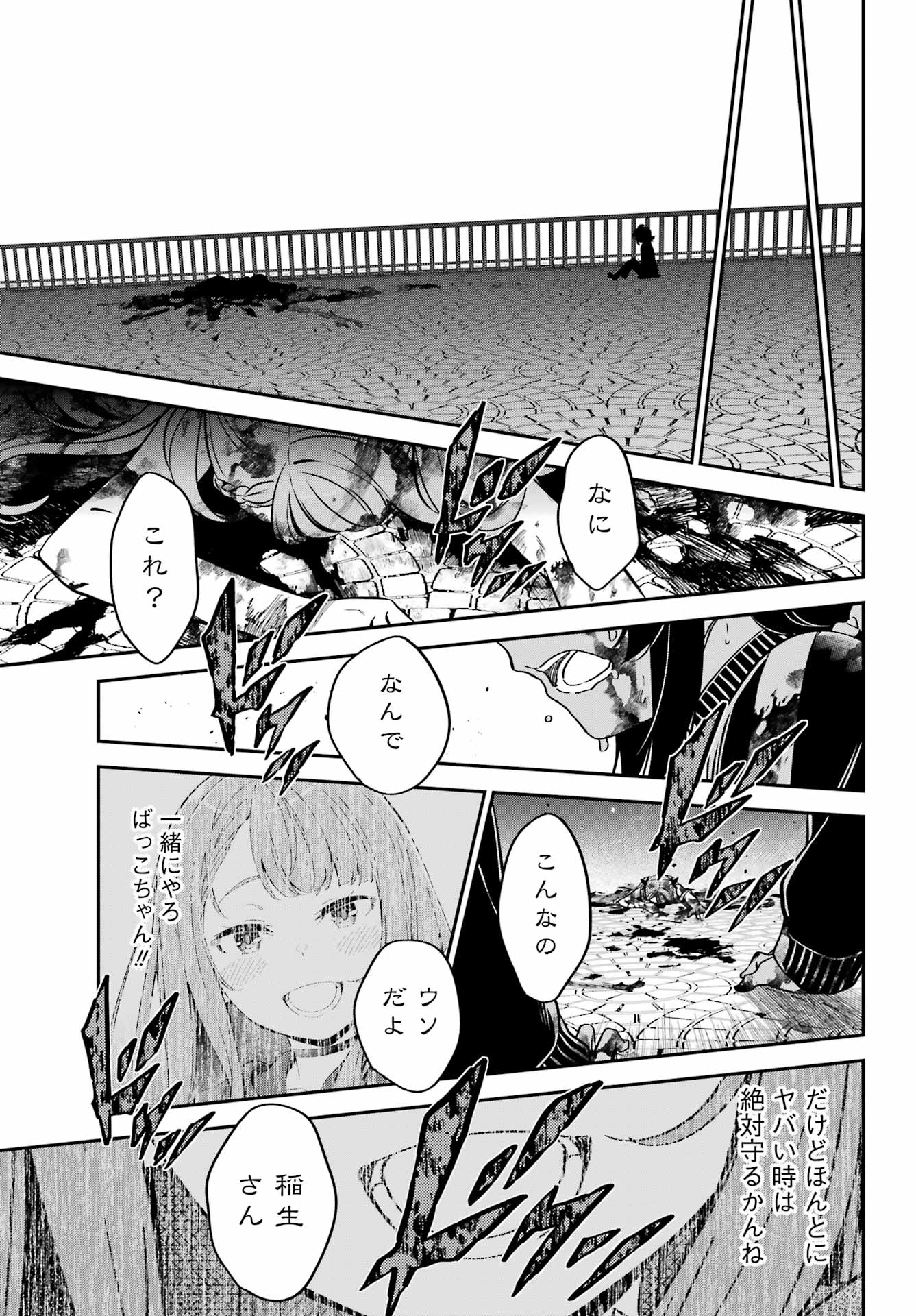 BAKKO Chap 11 - Pic 25