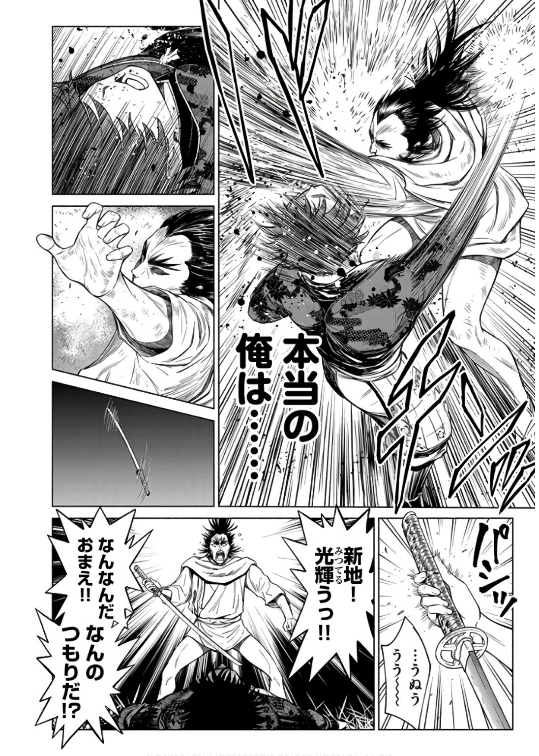 INCHIKI NO CHIKARA DE, SENGOKU NO YO WO KAKENUKERU Chap 31 - Pic 14