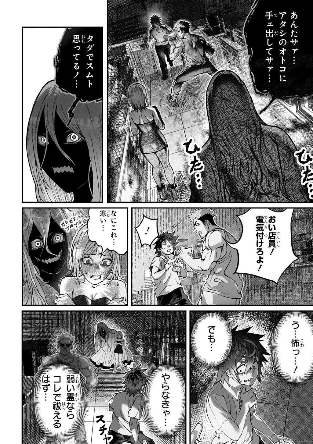 AME TSUTSUMI-KUN WA KONBINI HARAI Chap 1 - Pic 20