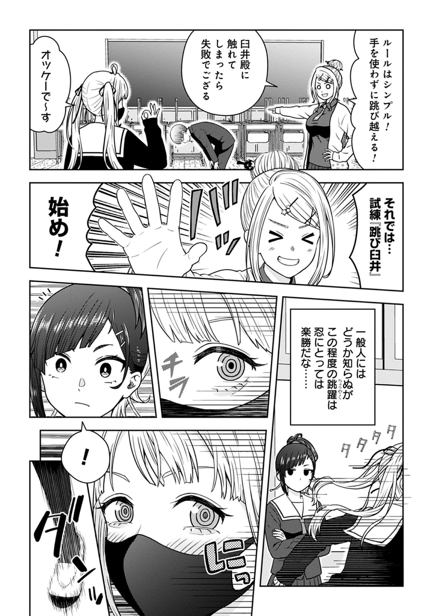 Usui-kun wa Shinobinai Chap 18 - Pic 10