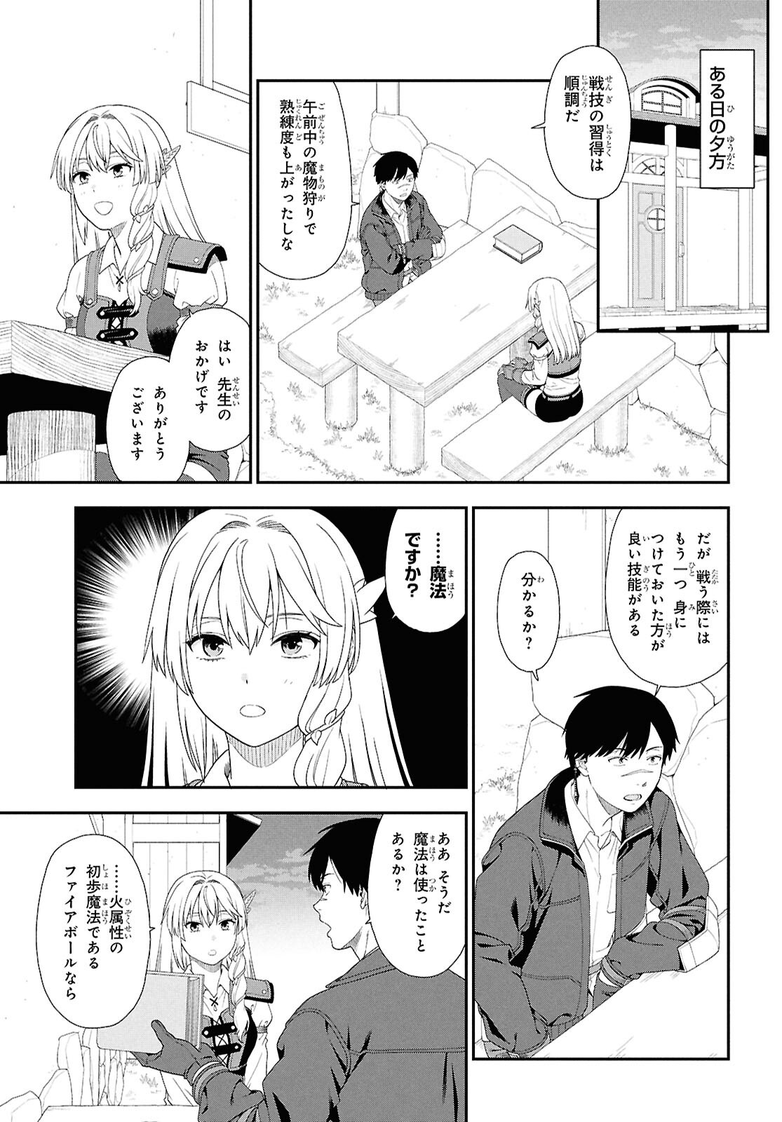 TENSEI BONJIN NO EIYUU-SAKUSEI KYOUSHITSU Chap 8 - Pic 3
