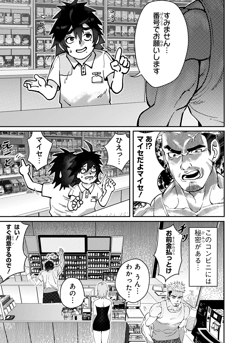 AME TSUTSUMI-KUN WA KONBINI HARAI Chap 1 - Pic 7