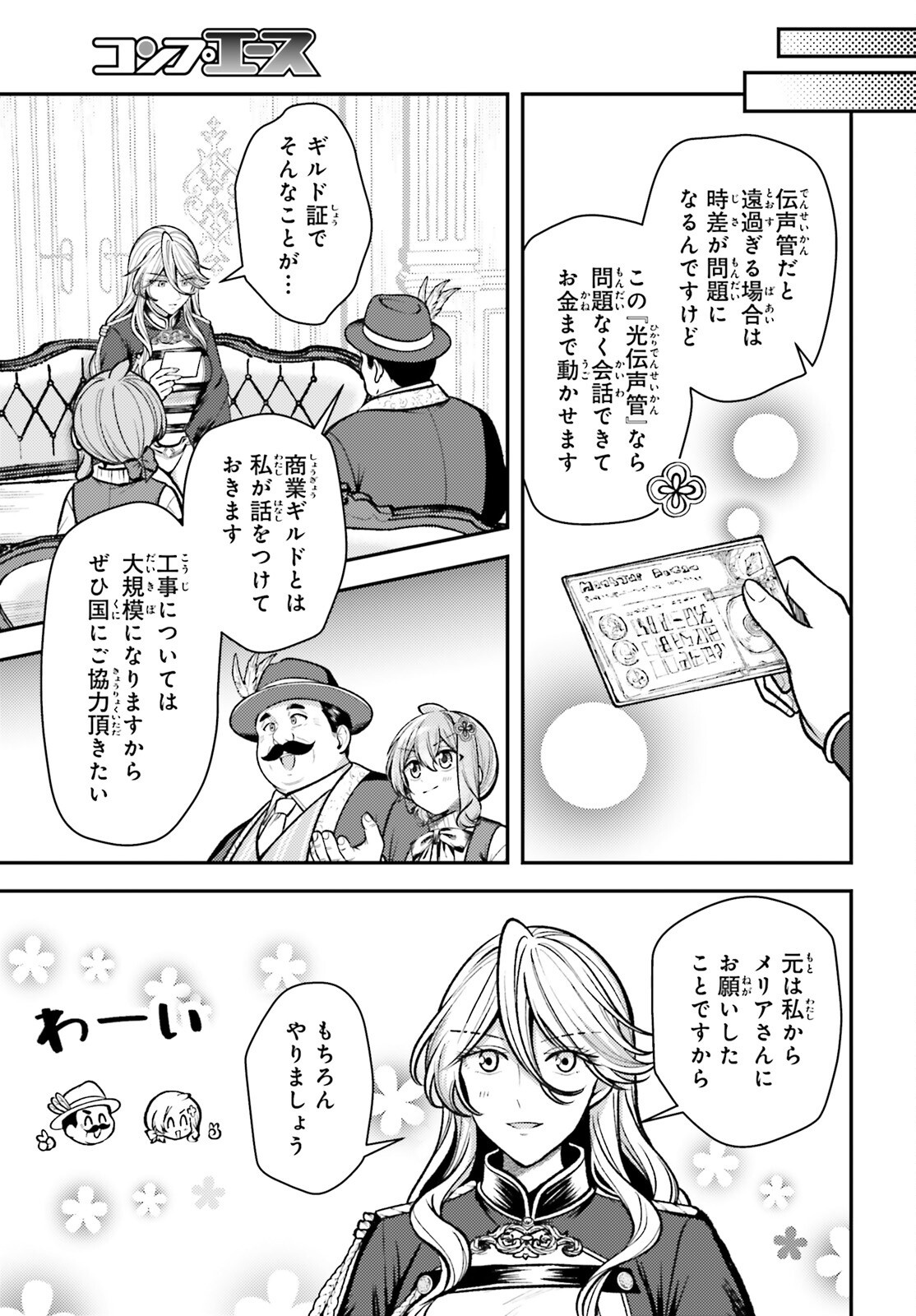 TENSEI RENKIN SHOUJO NO SLOW LIFE Chap 31 - Pic 24