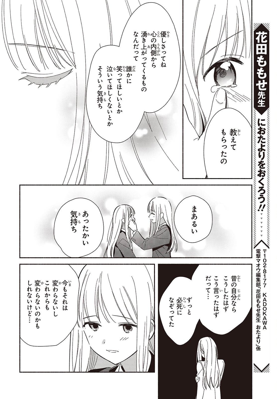 EVEN A REPLICA FALLS IN LOVE - RAW Chap 36 - Pic 12