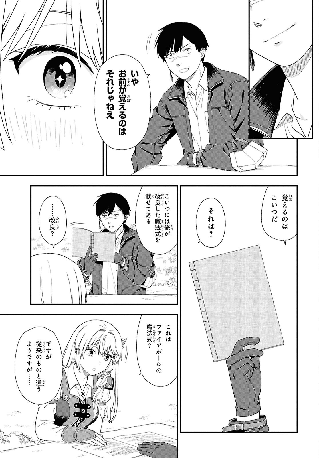 TENSEI BONJIN NO EIYUU-SAKUSEI KYOUSHITSU Chap 8 - Pic 9