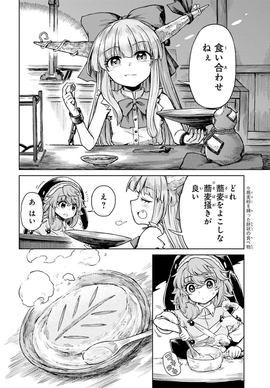 TOUHOUYOI CHOUKA ROUTASUIITAA-TACHI NO YOIZA - RAW Chap 81 - Pic 10