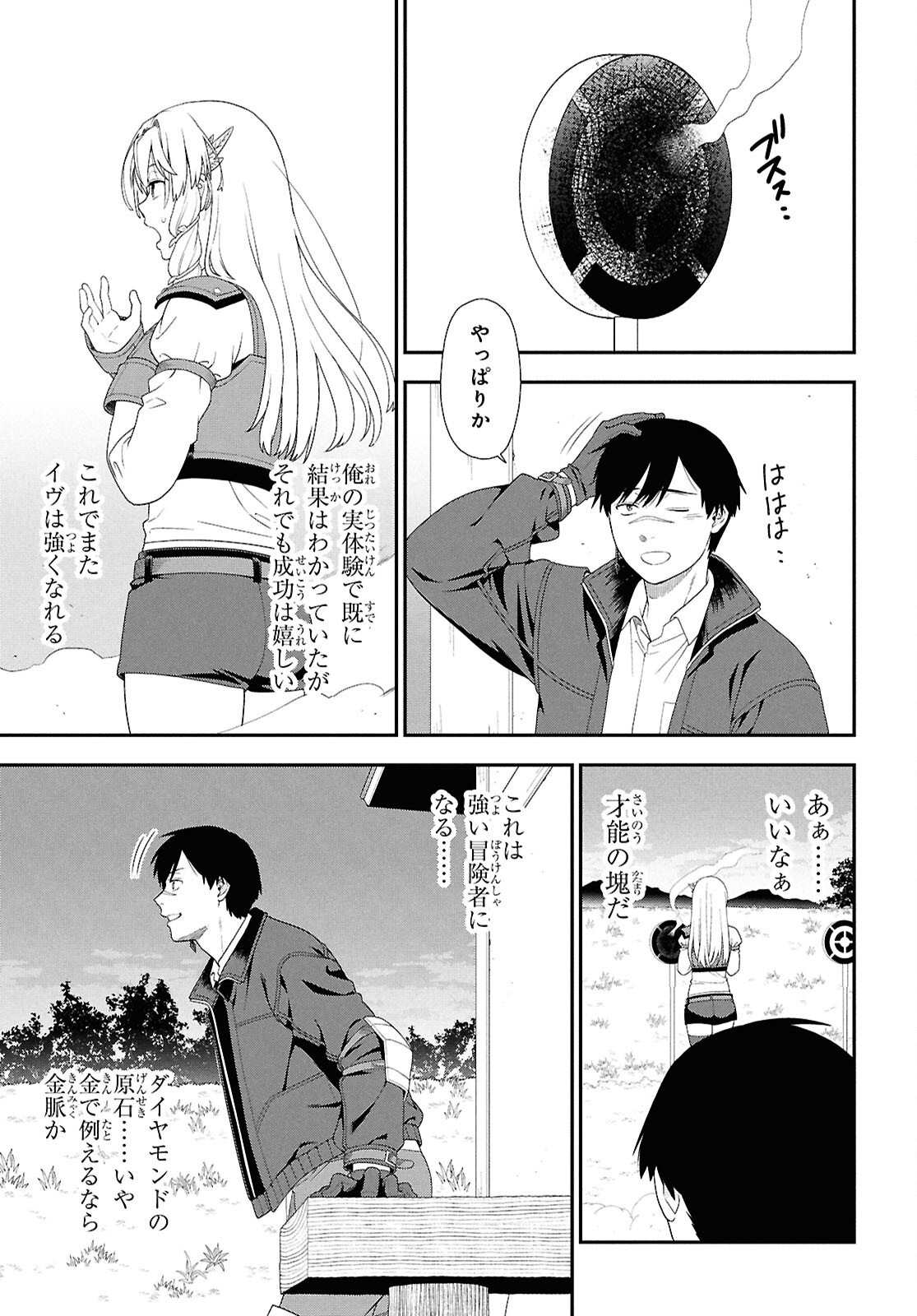 TENSEI BONJIN NO EIYUU-SAKUSEI KYOUSHITSU Chap 8 - Pic 15
