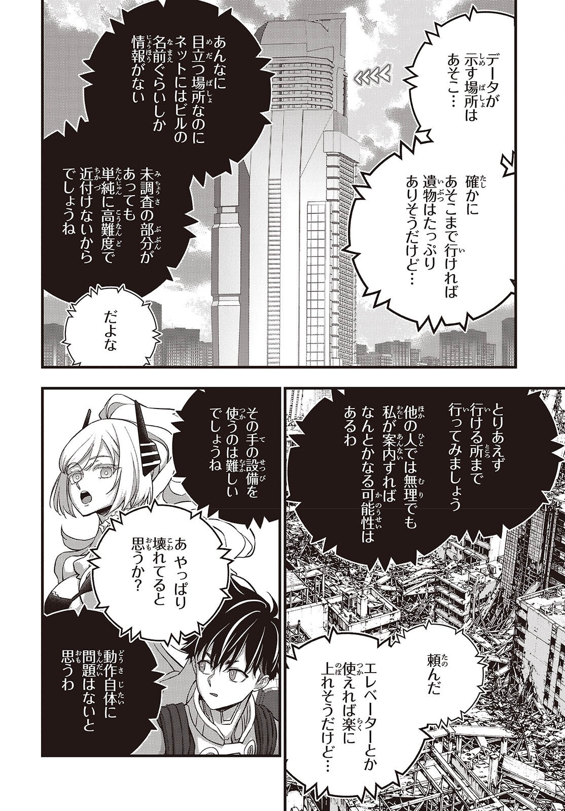 REBUILD WORLD (MANGA) - RAW Chap 87 - Pic 2