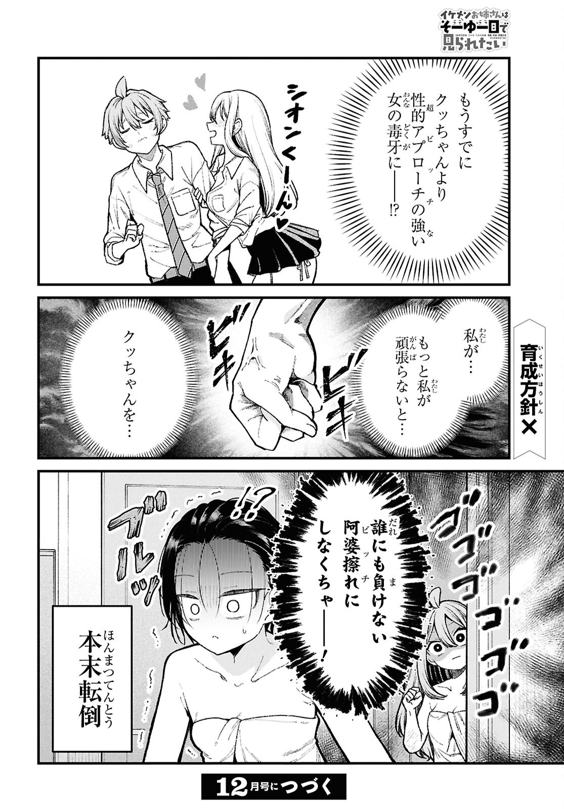 IKEMEN ONEE-SAN WA SOU YU ME DE MIRARETAI Chap 6 - Pic 31