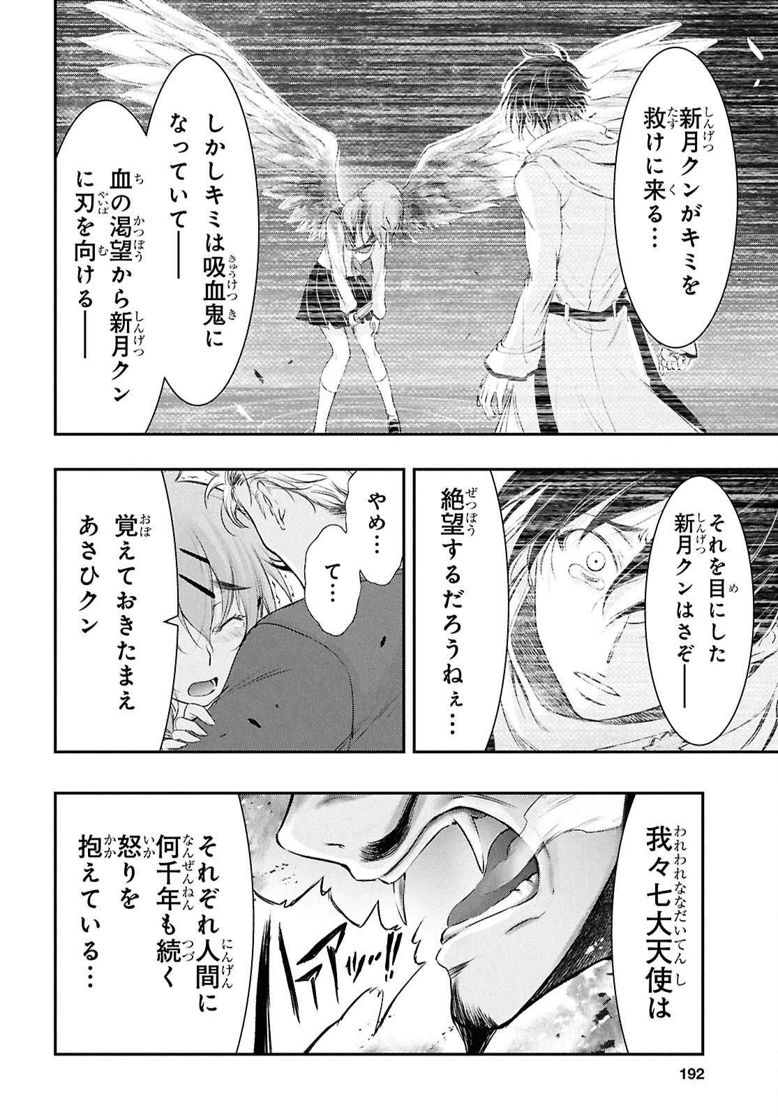 SAIGO NO NEGAI NI TSUKI GA NAKU Chap 13 - Pic 38