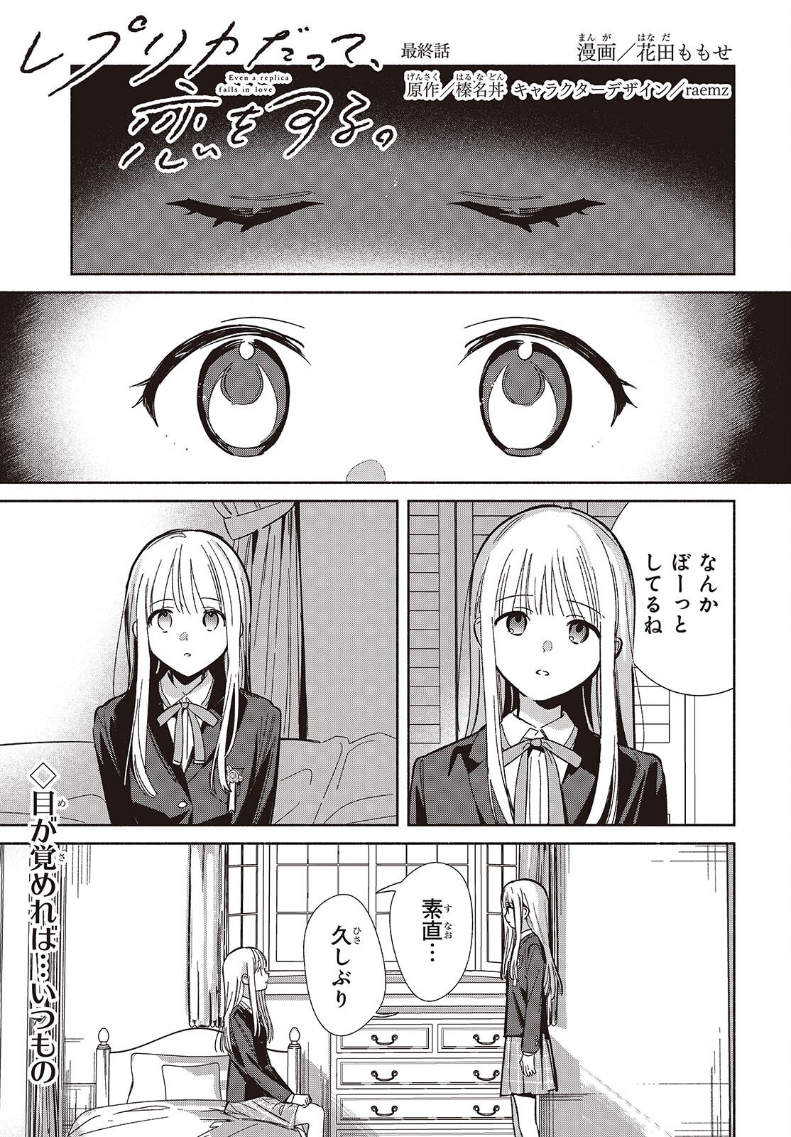 EVEN A REPLICA FALLS IN LOVE - RAW Chap 36 - Pic 1