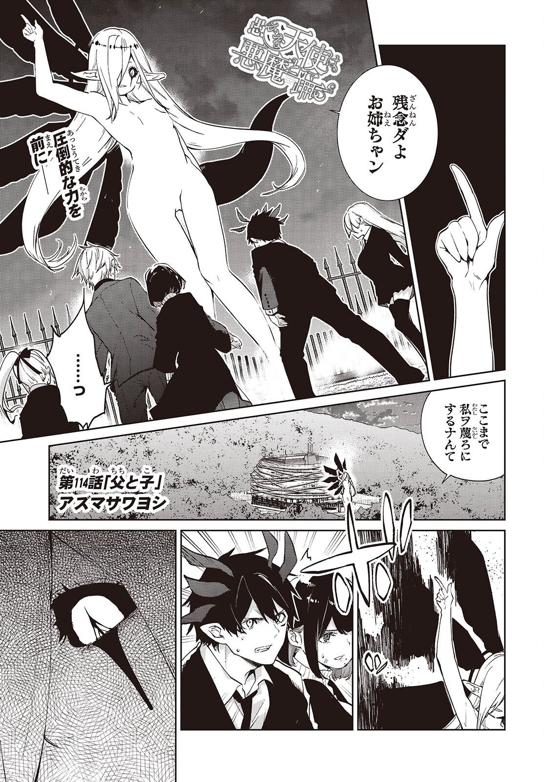 OROKA NA TENSHI WA AKUMA TO ODORU - RAW Chap 114 - Pic 1