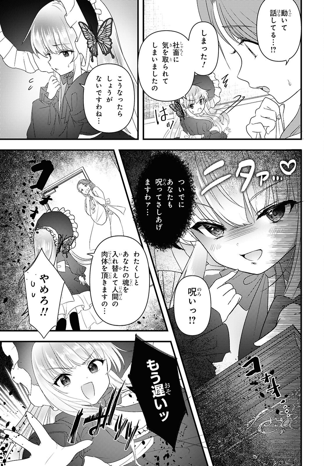ASONJA IKENAI TOY BOX Chap 10 - Pic 19