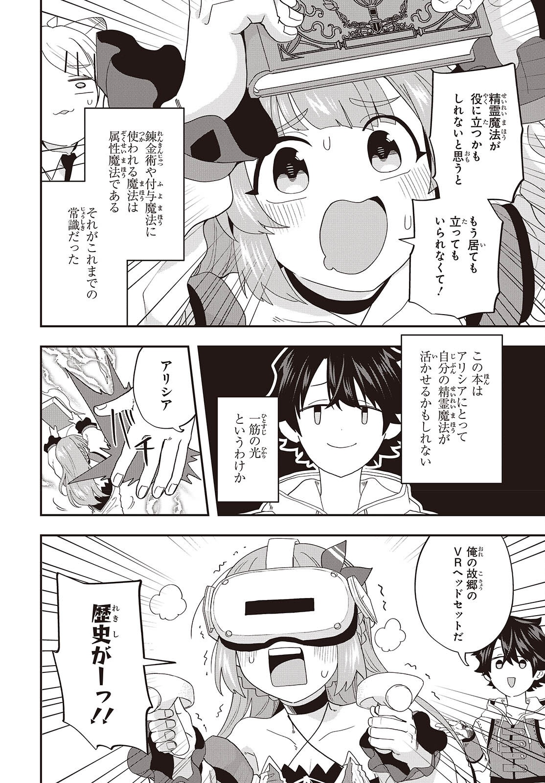 MUTEKI SHOUNIN NO ISEKAI NARIAGARI MONOGATARI Chap 48 - Pic 24