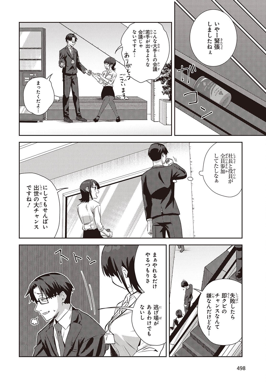 SOSHIKI NO SHUKUTEKI TO KEKKON SHITARA MECHA AMAI Chap 10.2 - Pic 8
