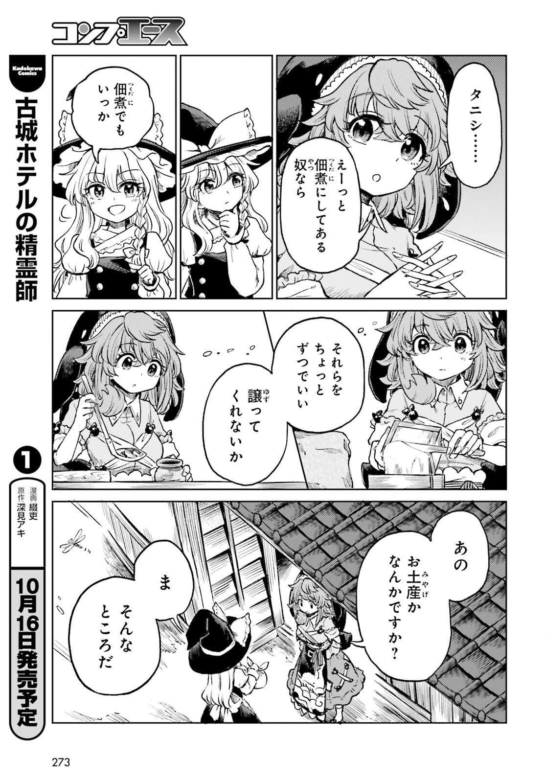 TOUHOUYOI CHOUKA ROUTASUIITAA-TACHI NO YOIZA - RAW Chap 81 - Pic 5