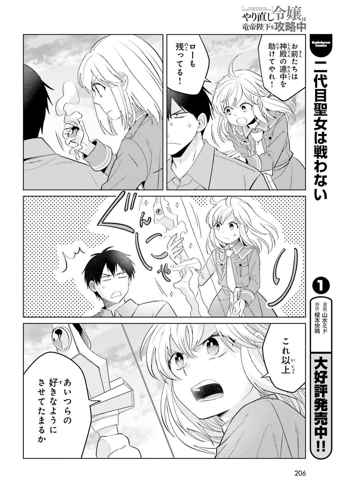 YARINAOSHI REIJOU WA RYUUTEI HEIKA WO KOURYAKU-CHUU (MANGA) - RAW Chap 51 - Pic 8