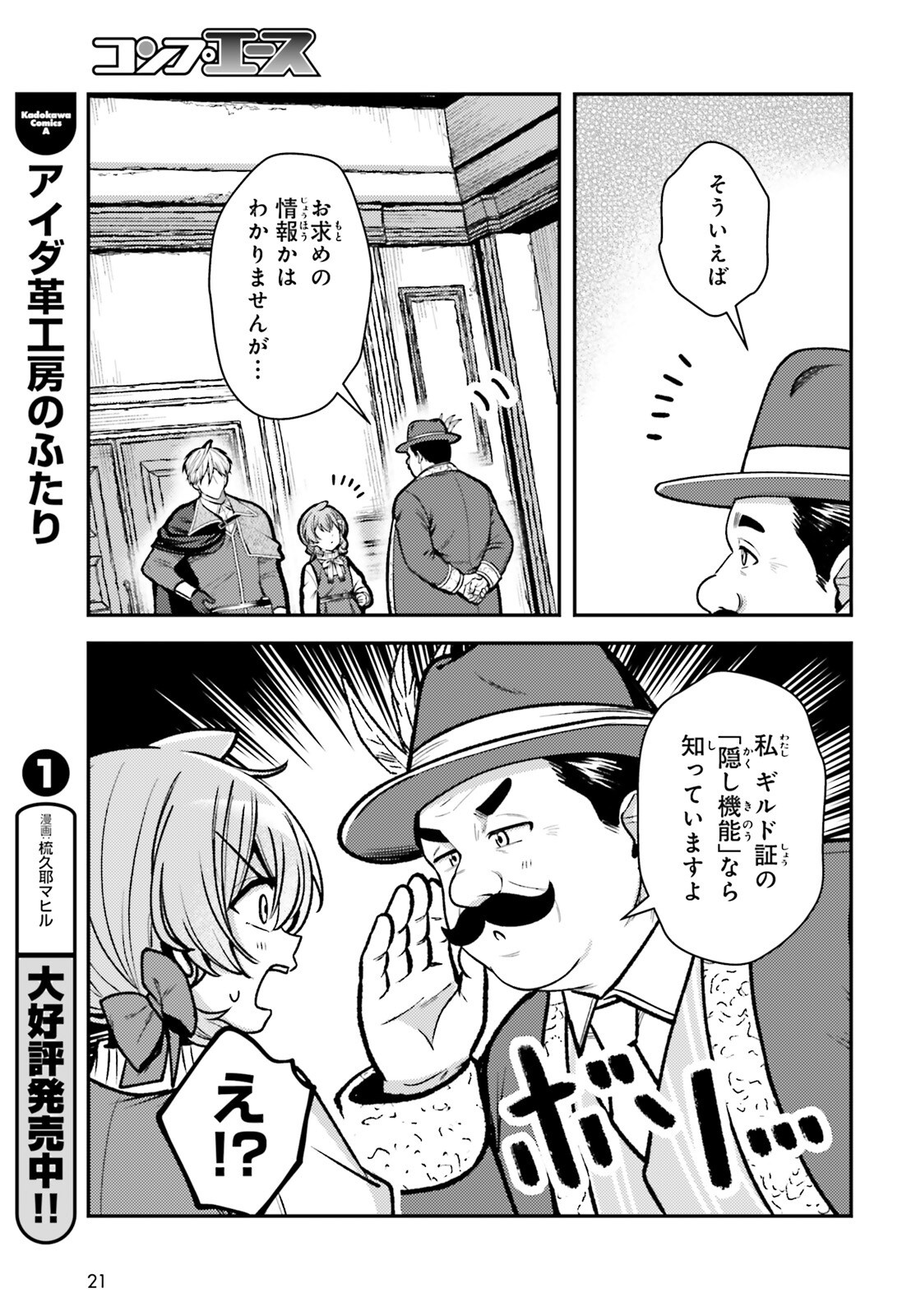 TENSEI RENKIN SHOUJO NO SLOW LIFE Chap 31 - Pic 12