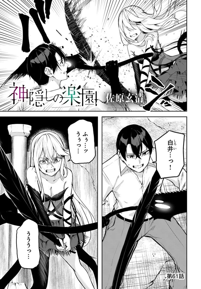 Kamigakushi no Rakuen Chap 61 - Pic 1