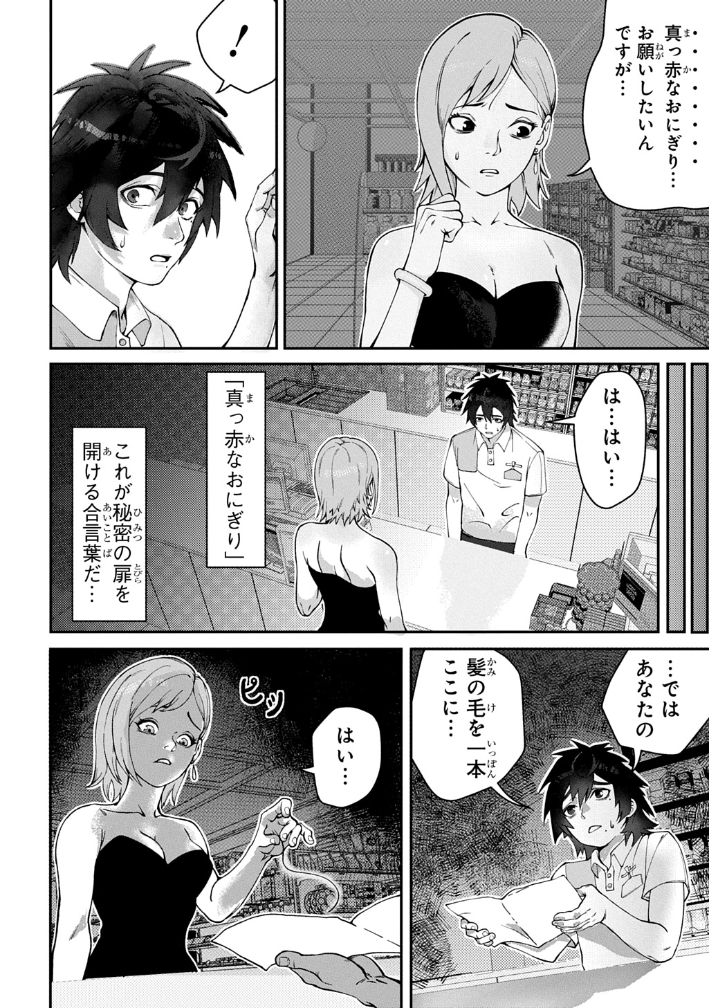 AME TSUTSUMI-KUN WA KONBINI HARAI Chap 1 - Pic 8