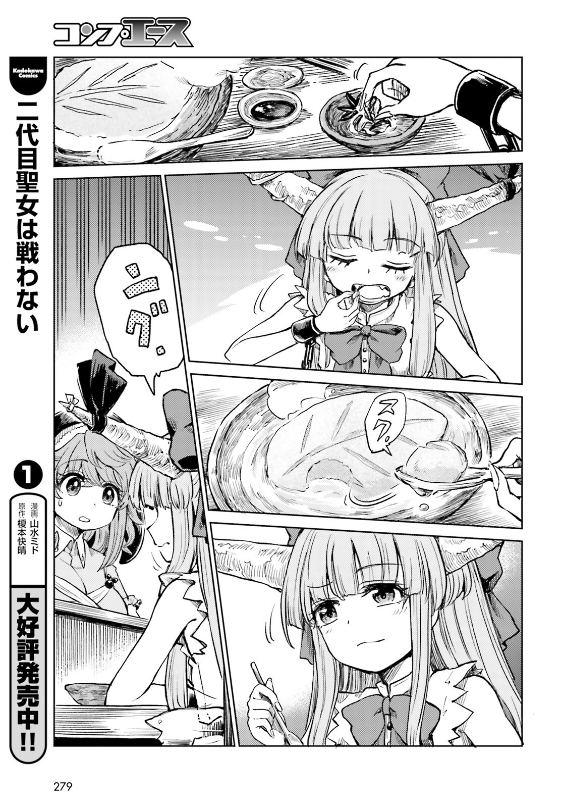 TOUHOUYOI CHOUKA ROUTASUIITAA-TACHI NO YOIZA - RAW Chap 81 - Pic 11