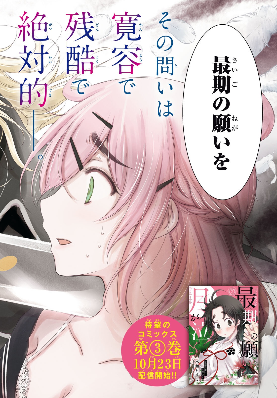 SAIGO NO NEGAI NI TSUKI GA NAKU Chap 13 - Pic 2